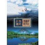 世界遺産 日本編 7（ＤＶＤ）