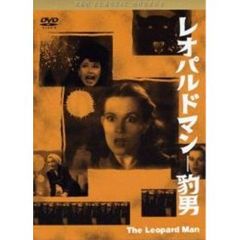 レオパルドマン－豹男（ＤＶＤ）