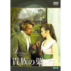 貴族の巣（ＤＶＤ）