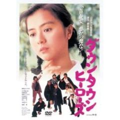 ダウンタウンヒーローズ（ＤＶＤ）