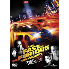 ワイルド・スピードX3 TOKYO DRIFT（ＤＶＤ）
