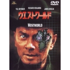 ウエストワールド（ＤＶＤ）