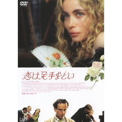 恋は足手まとい（ＤＶＤ）