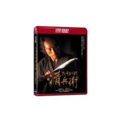 たそがれ清兵衛（ＨＤ　ＤＶＤ）
