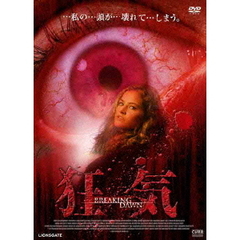 狂気（ＤＶＤ）