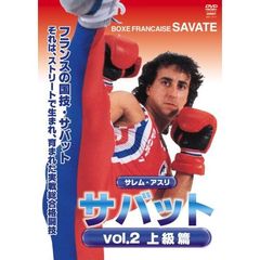 サレム・アスリ サバット Vol.2 上級篇（ＤＶＤ）