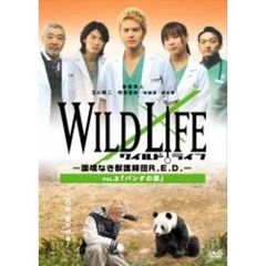 ワイルドライフ　～国境なき獣医師団R．E．D．～　Vol．2　パンダの涙（ＤＶＤ）