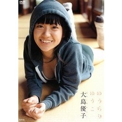 大島優子／ゆうらりゆうこ（ＤＶＤ）