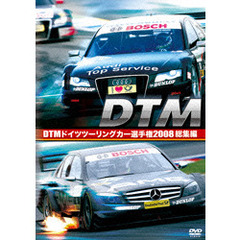 DTM ドイツツーリングカー選手権 2008 総集編（ＤＶＤ）