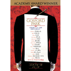 ゴスフォード・パーク（ＤＶＤ）