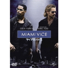 マイアミ・バイス（ＤＶＤ）