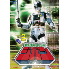 機動刑事ジバン　Vol．2（ＤＶＤ）