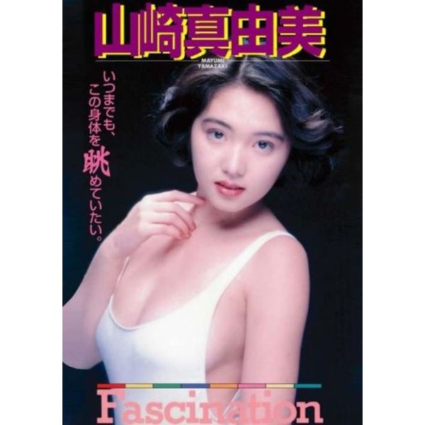 Legend Gold ～伝説のスーパーアイドル完全復刻版～ 山崎真由美／Fascination（ＤＶＤ）