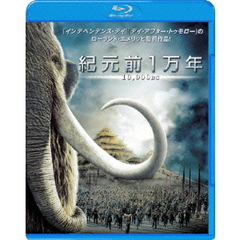 紀元前1万年（Ｂｌｕ－ｒａｙ　Ｄｉｓｃ）