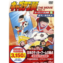 キャプテン翼　THE　MOVIE　VOL．1（ＤＶＤ）
