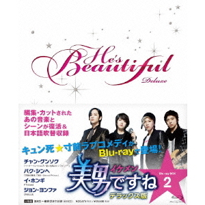 美男ですね デラックス版 Blu－ray BOX2（Blu－ray Disc