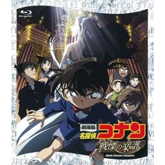 劇場版 名探偵コナン 戦慄の楽譜（フルスコア）（Ｂｌｕ－ｒａｙ）