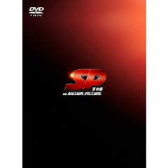 SP 革命篇 DVD 特別版（ＤＶＤ）