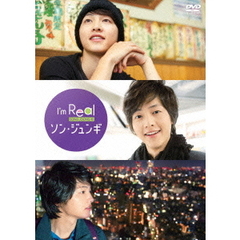 I’m　Real　ソン・ジュンギ（ＤＶＤ）
