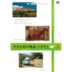 小さな村の物語 イタリア セカンドシーズン Vol.5（ＤＶＤ）