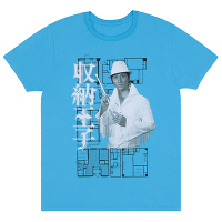 松竹芸能グッズ Ｔシャツ(収納王子コジマジック)S