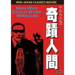 奇蹟人間（ＤＶＤ）