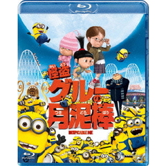 怪盗グルーの月泥棒（Ｂｌｕ－ｒａｙ　Ｄｉｓｃ）