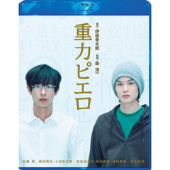 重力ピエロ　スペシャル・エディション（Ｂｌｕ－ｒａｙ　Ｄｉｓｃ）