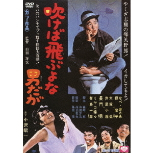 【SALE／10%OFF 吹けば飛ぶよな男だが（DVD） 通販｜セブンネットショッピング その他