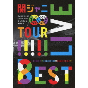 KANJANI∞（エイト）LIVE TOUR!! 8EST ～みんなの想いはどうなんだい？僕らの想いは無限大!!～＜通常盤＞（ＤＶＤ）