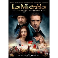 レ・ミゼラブル（ＤＶＤ）