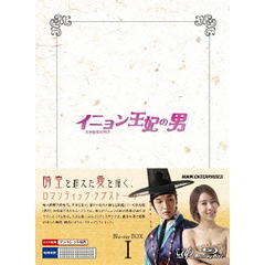 イニョン王妃の男 Blu-ray BOX I（Ｂｌｕ－ｒａｙ）