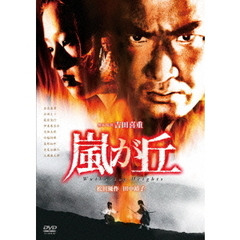 嵐が丘（ＤＶＤ）