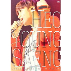 ホ・ヨンセン／ホ・ヨンセンConcert2013 ～想い出を君に～（ＤＶＤ）