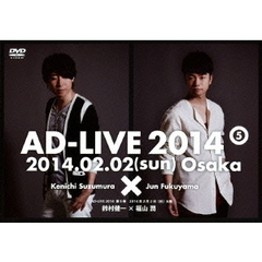 「AD-LIVE 2014」 第5巻 （鈴村健一×福山潤）（ＤＶＤ）