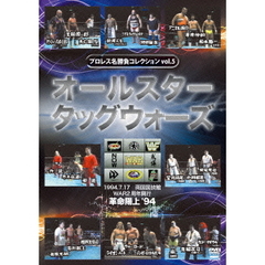 プロレス名勝負シリーズ Vol.5 天龍＆大仁田夢のタッグ結成！オールスタータッグウォーズ 1994.7.17 両国国技館 革命陽上’94 IN 両国国技館（ＤＶＤ）