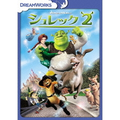 シュレック2　スペシャル・エディション（ＤＶＤ）
