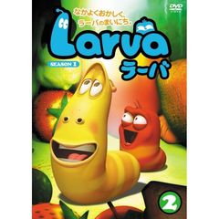 Larva（ラーバ） SEASON 1 Vol.2（ＤＶＤ）