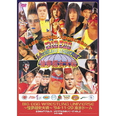 全日本女子プロレス 伝説のDVDシリーズ BIG EGG WRESTLING UNIVERSE 憧夢超女大戦 '94･11･20 東京ドーム（ＤＶＤ）