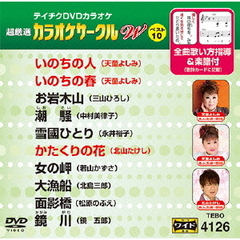 超厳選　カラオケサークルW　ベスト10（ＤＶＤ）