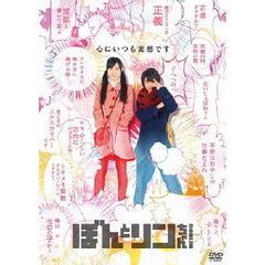 ぼんとリンちゃん（ＤＶＤ）
