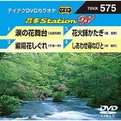 音多Station　W（ＤＶＤ）