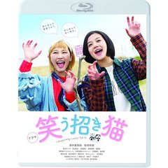 ドラマ　笑う招き猫（Ｂｌｕ－ｒａｙ　Ｄｉｓｃ）