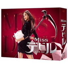 Missデビル 人事の悪魔・椿眞子 Blu-ray BOX（Ｂｌｕ－ｒａｙ Ｄｉｓｃ）（Ｂｌｕ－ｒａｙ）