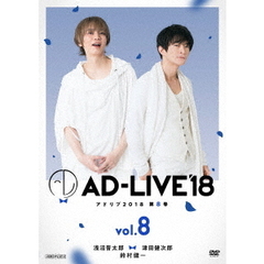 「AD-LIVE 2018」 第8巻 （浅沼晋太郎×津田健次郎×鈴村健一）（ＤＶＤ）