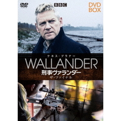 刑事ヴァランダー ザ・ファイナル DVD-BOX（ＤＶＤ）