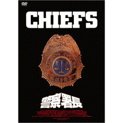 警察署長（スペシャル・プライス）（ＤＶＤ）