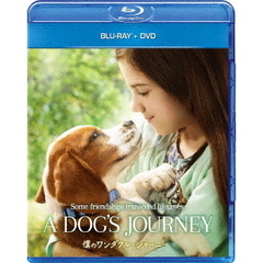 僕のワンダフル・ジャーニー（Ｂｌｕ－ｒａｙ　Ｄｉｓｃ）