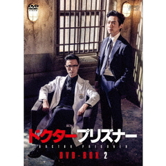 ドクタープリズナー DVD-BOX 2（ＤＶＤ）
