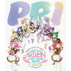 プリパラ＆キラッとプリ☆チャン AUTUMN LIVE TOUR 2019 キラッと！アイドルはじめる時間だよ！（Ｂｌｕ－ｒａｙ）